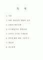 대북 대남 정책연구 2페이지