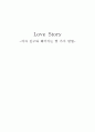 연극: LoveStory 감상평 1페이지