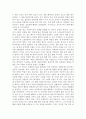 연극: LoveStory 감상평 3페이지
