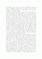 연극: LoveStory 감상평 4페이지