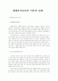 생태유아교육의 이론과 실체 1페이지