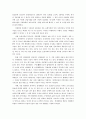 생태유아교육의 이론과 실체 3페이지