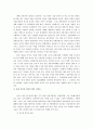 생태유아교육의 이론과 실체 4페이지