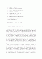 생태유아교육의 이론과 실체 5페이지