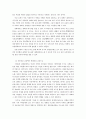 생태유아교육의 이론과 실체 9페이지