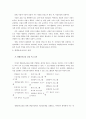 생태유아교육의 이론과 실체 14페이지