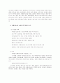 생태유아교육의 이론과 실체 15페이지