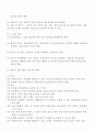 재가노인복지시설의 시설기준 및 직원배치기준 3페이지