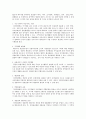 자치경찰제도의 검토와 향후 발전방향 7페이지