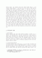  환경정의를 정책의 관점에서 논술하시오jo 2페이지