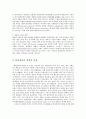  환경정의를 정책의 관점에서 논술하시오jo 4페이지