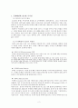 트리즈 이론에 대해서 (PPT자료도 있음) 2페이지