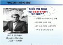 (PPT 발표) 트리즈 이론에 대해서 4페이지