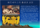 페르세우스와 벨레로폰에 대해서 2페이지