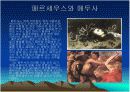페르세우스와 벨레로폰에 대해서 3페이지