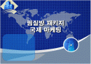 찜질방 해외 마케팅 1페이지