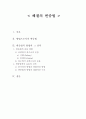 헤겔의 변증법에 대해서 1페이지