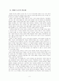 헤겔의 변증법에 대해서 3페이지