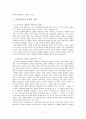 헤겔의 변증법에 대해서 7페이지