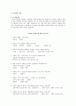 [안전공학]지하철에서의 위험요소 조사 2페이지