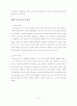 외국인 범죄, 안산시 단원구, 졸업논문. 3페이지