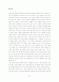 외국인 범죄, 안산시 단원구, 졸업논문. 42페이지