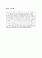 A+ 중국과 베트남의 식문화 비교 4페이지