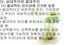 교육평가의 개념 12페이지