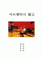 아르헨티나 탱고 1페이지