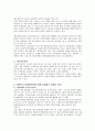 이마트 성공기법 13페이지