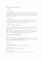 교원에 대한 근로3권 보장 내용 검토 1페이지