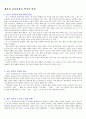 과게 체육과 교육과정의 반성 ( 성격, 목표, 내용, 교수방법, 평가 측면 분석 ) 1페이지