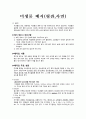 [생물학] 미생물 배지(평판,사면) 만들기 및 멸균법에 대하여 1페이지
