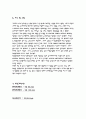 [기계실험] 관수로실험(유량 및 마찰손실 측정) 11페이지