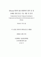 XForms기반의 RIA 환경에서 압축 및 암호화를 통한 통신 기능 개선 및 분석 2페이지