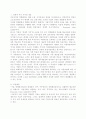 경제적부가가치(EVA)의 개념 및 활용 2페이지