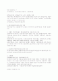 경제적부가가치(EVA)의 개념 및 활용 5페이지