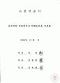 허튼(Hutton)모델을_적용한_국제애니메이션페스티벌_PR_전략_연구 4페이지