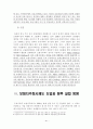 보험지주회사제도 도입과 향후 설립 방향 34페이지
