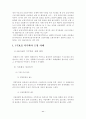 보험지주회사제도 도입과 향후 설립 방향 35페이지