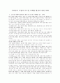 국내기업의 글로벌 마케팅환경과 사례 1페이지