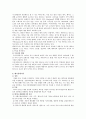 [신재생에너지] 신재생에너지에 대하여 9페이지