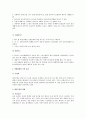 환경오염이 생태계에 미치는 영향과 대책 9페이지