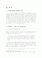 소설창작론)이태준의 단편 「달밤」과 「패강냉」에 드러난 근대에 대한 문제의식과 주제의식에 대한 고찰 2페이지