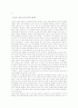소설창작론)이태준의 단편 「달밤」과 「패강냉」에 드러난 근대에 대한 문제의식과 주제의식에 대한 고찰 4페이지