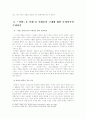 소설창작론)이태준의 단편 「달밤」과 「패강냉」에 드러난 근대에 대한 문제의식과 주제의식에 대한 고찰 5페이지