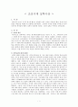 [실학] 조선시대 실학사상 (실학의개념,실학의이념,실학의배경) 1페이지