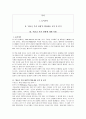 새로운 부의 탄생에 대한 내용분석 및 서평 1페이지