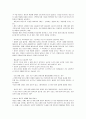 새로운 부의 탄생에 대한 내용분석 및 서평 3페이지