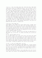 새로운 부의 탄생에 대한 내용분석 및 서평 4페이지